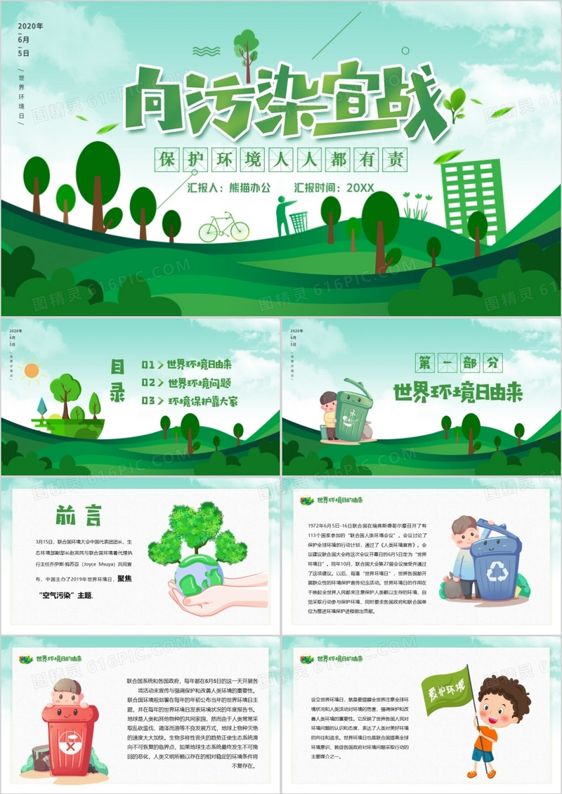向污染宣战保护环境PPT模板