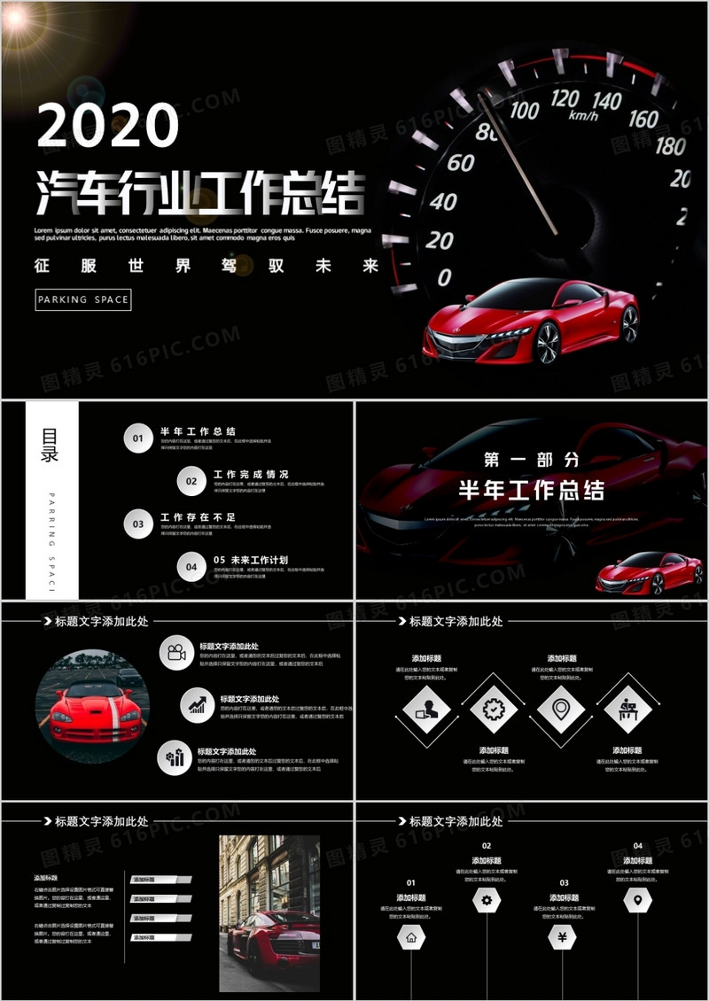 黑色简约商务风汽车行业年中季度工作总结PPT模板