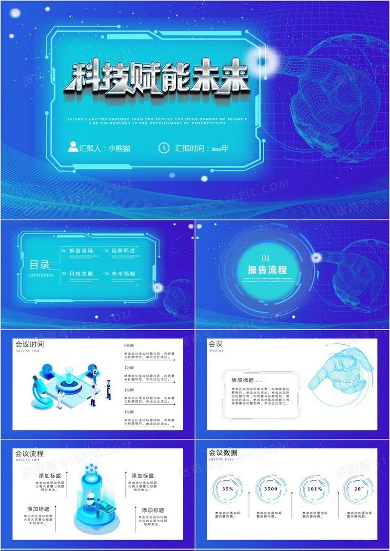 2021科技风科技行业科技引领未来商用通用PPT模板