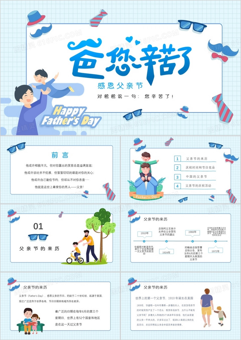 简约蓝色卡通风感恩父亲节PPT模板