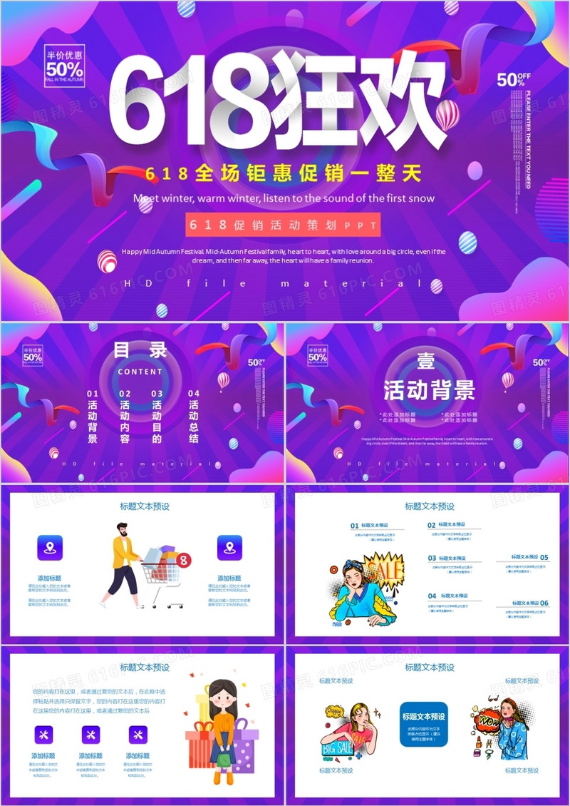 炫彩风618促销活动策划PPT