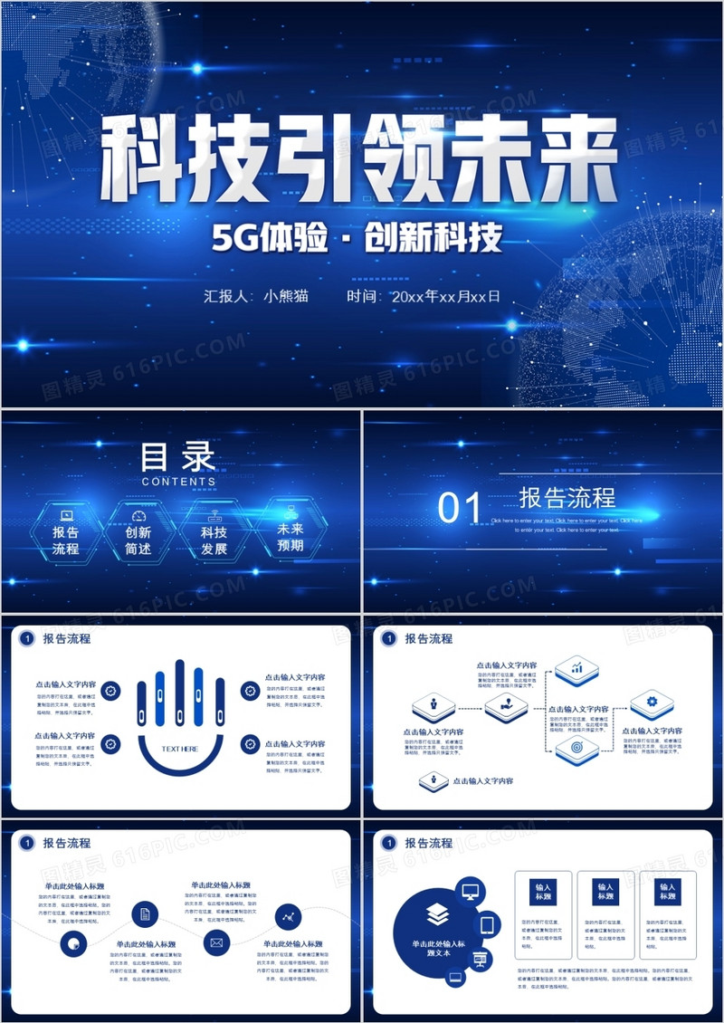 蓝色科技风科技引领未来PPT模板