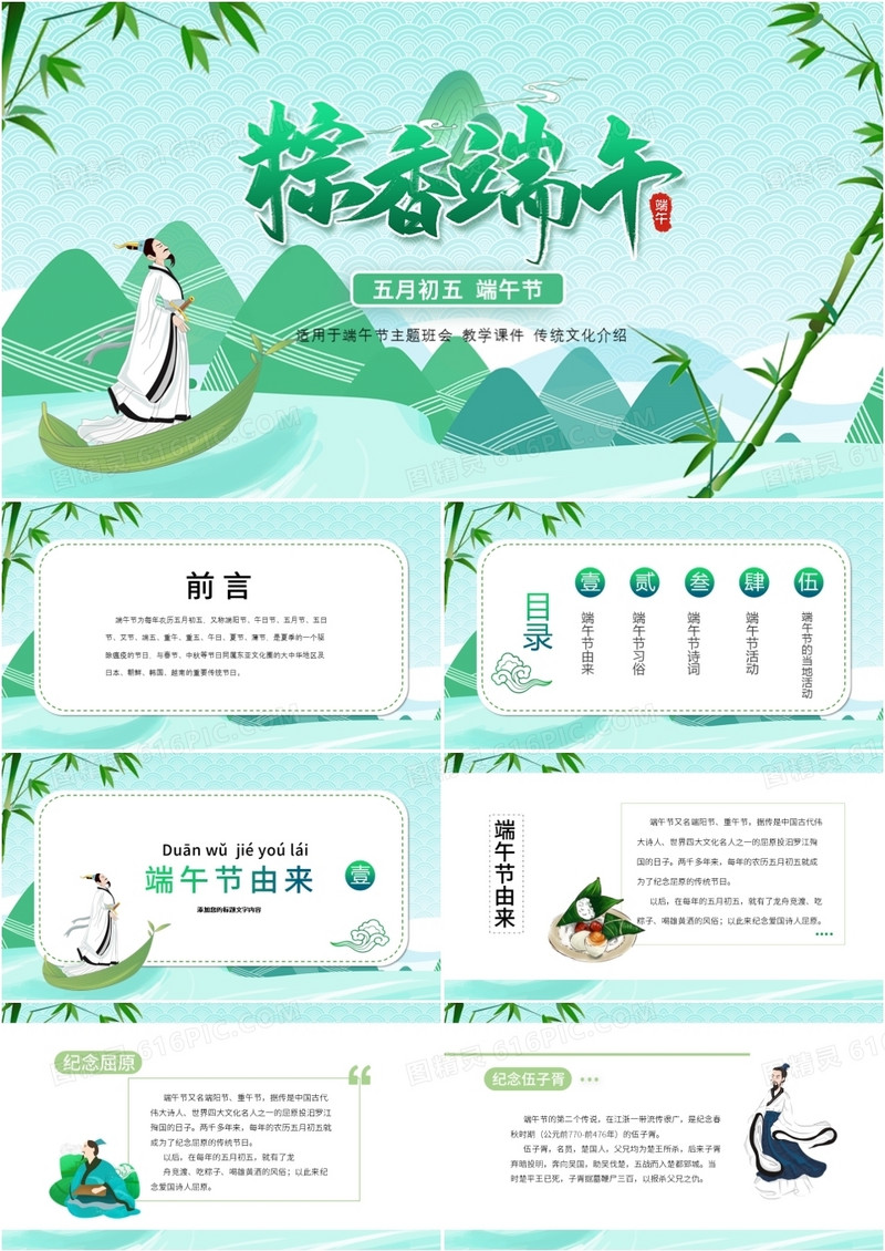绿色清新端午节粽香端午PPT模板