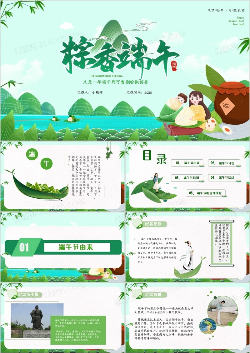 小清新卡通风中国风风欢庆端午节PPT模板