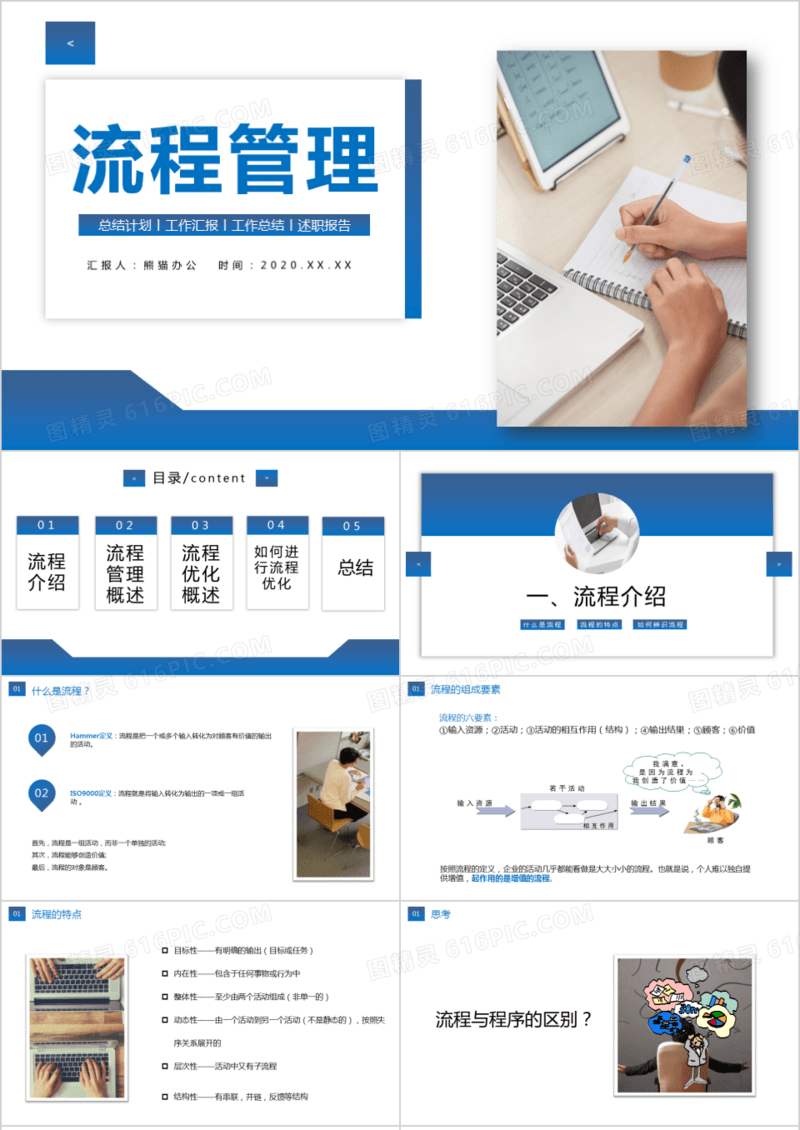蓝色渐变简约公司业务员工流程管理知识培训PPT模板