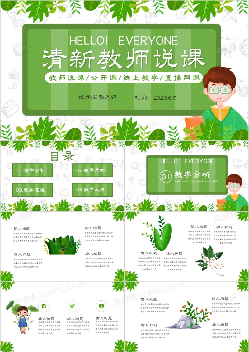 创意简约小清新卡教师教育主题培训课件通用PPT模板