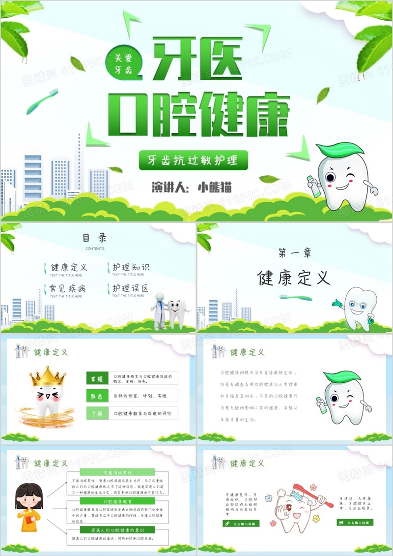 蓝色卡通牙齿口腔健康教学课件PPT模板