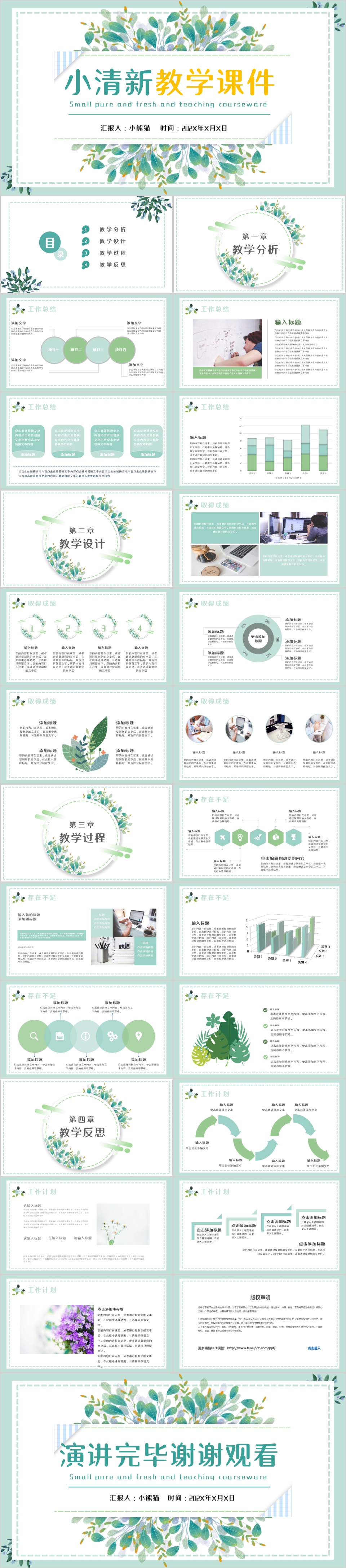 绿色小清新教学课件通用PPT模板