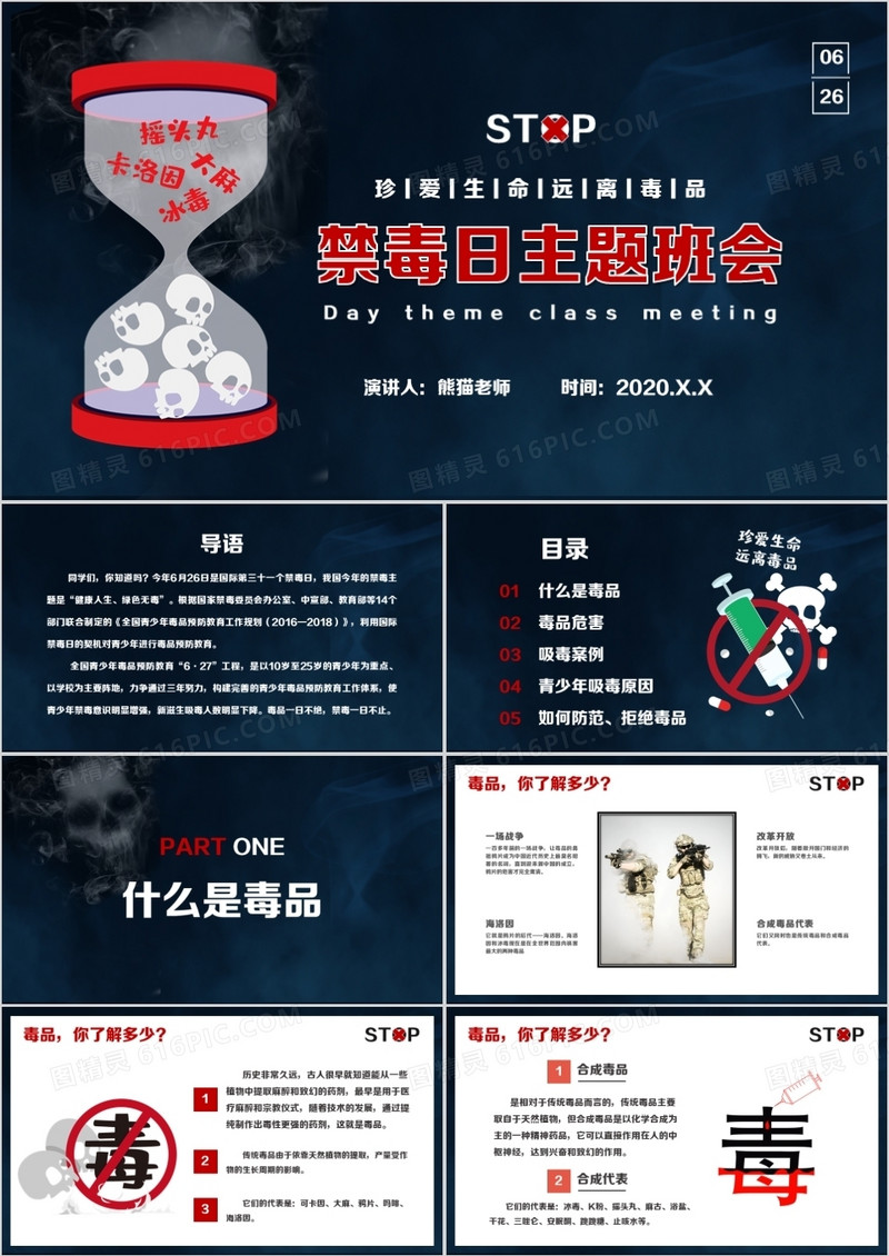 黑色国际禁毒日宣传演讲教学课件PPT模板