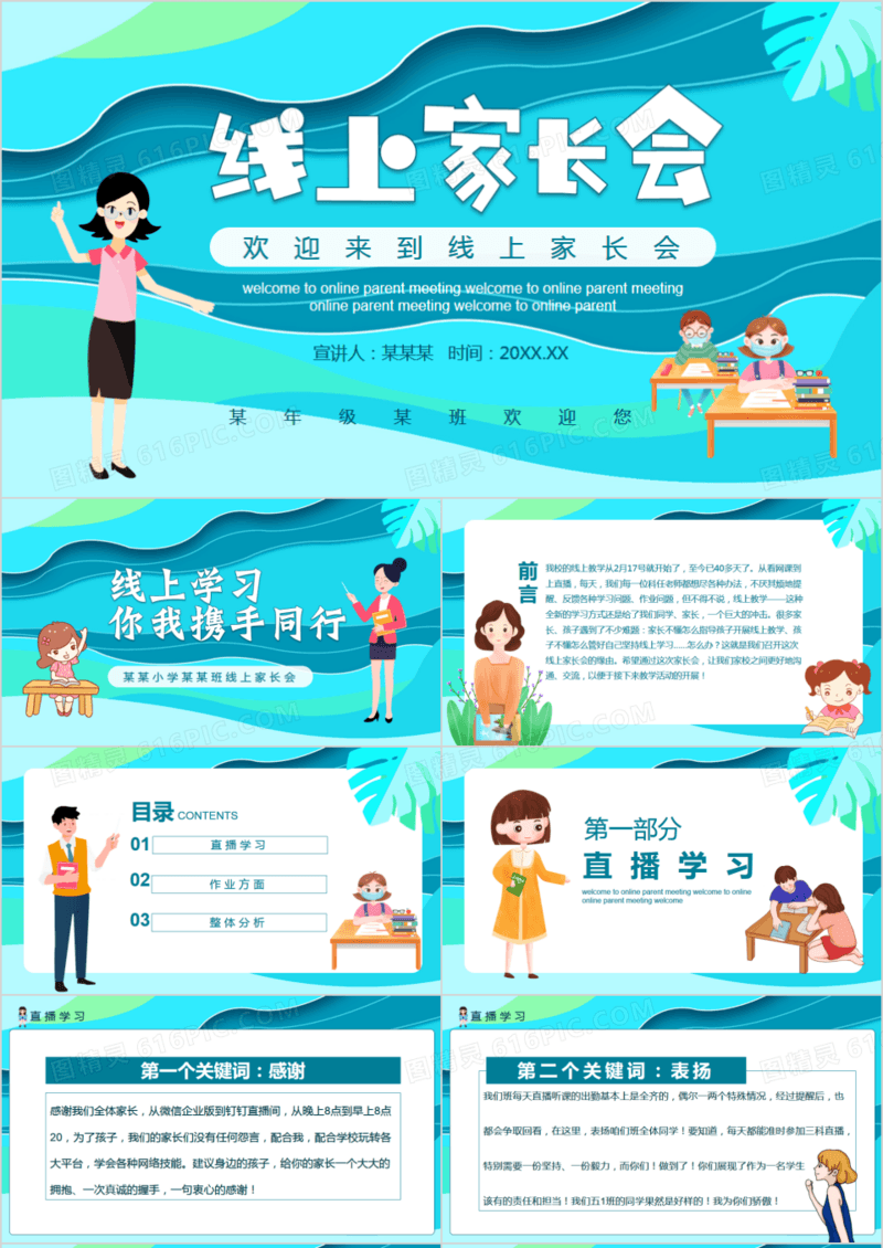 欢迎来到线上家长会动态PPT模板