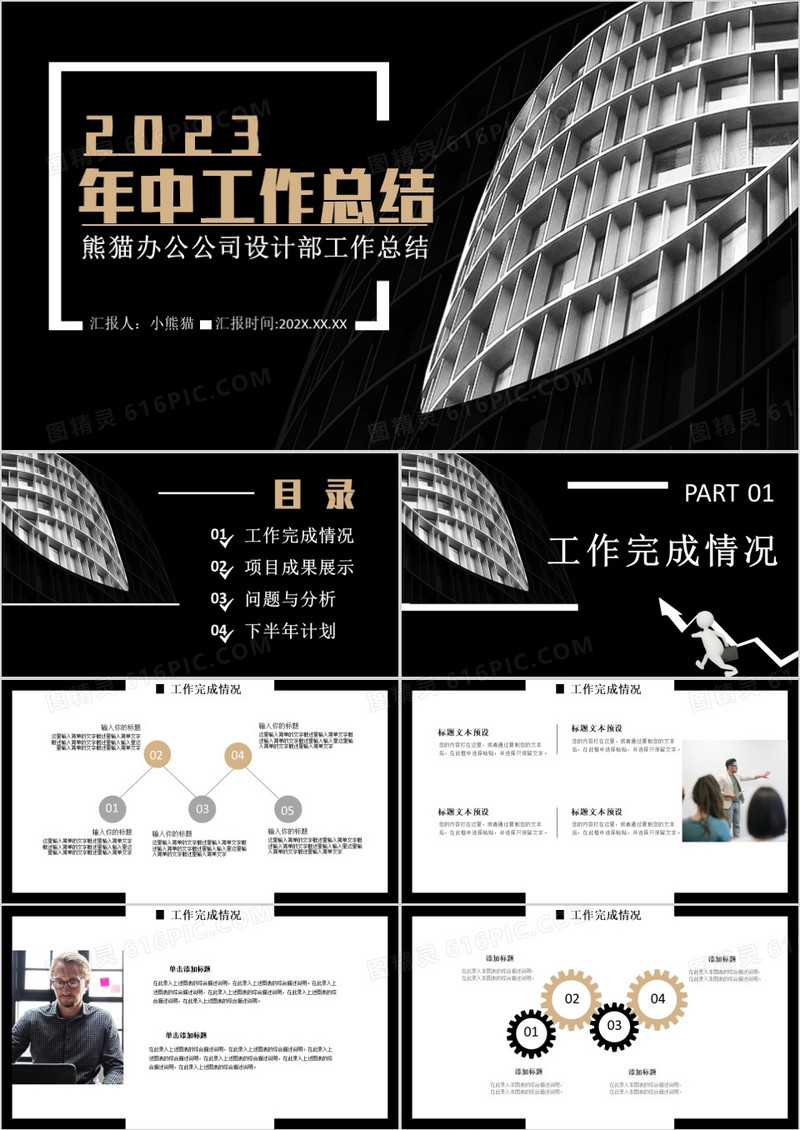 黑色简约大气2023年中工作总结商用通用PPT模板