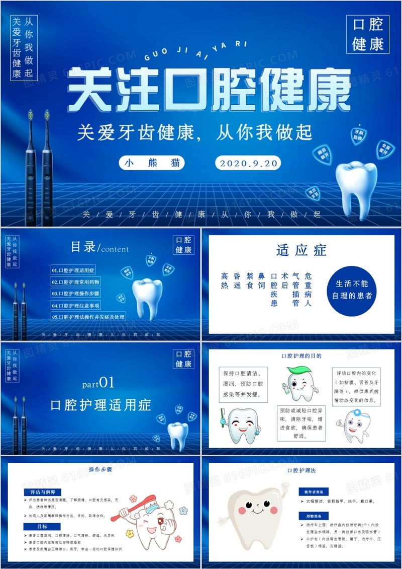 创意简约小清新卡通国际爱牙日通用PPT模板