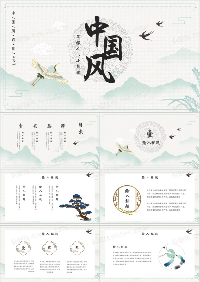 蓝色新中式简约中国风通用PPT模板