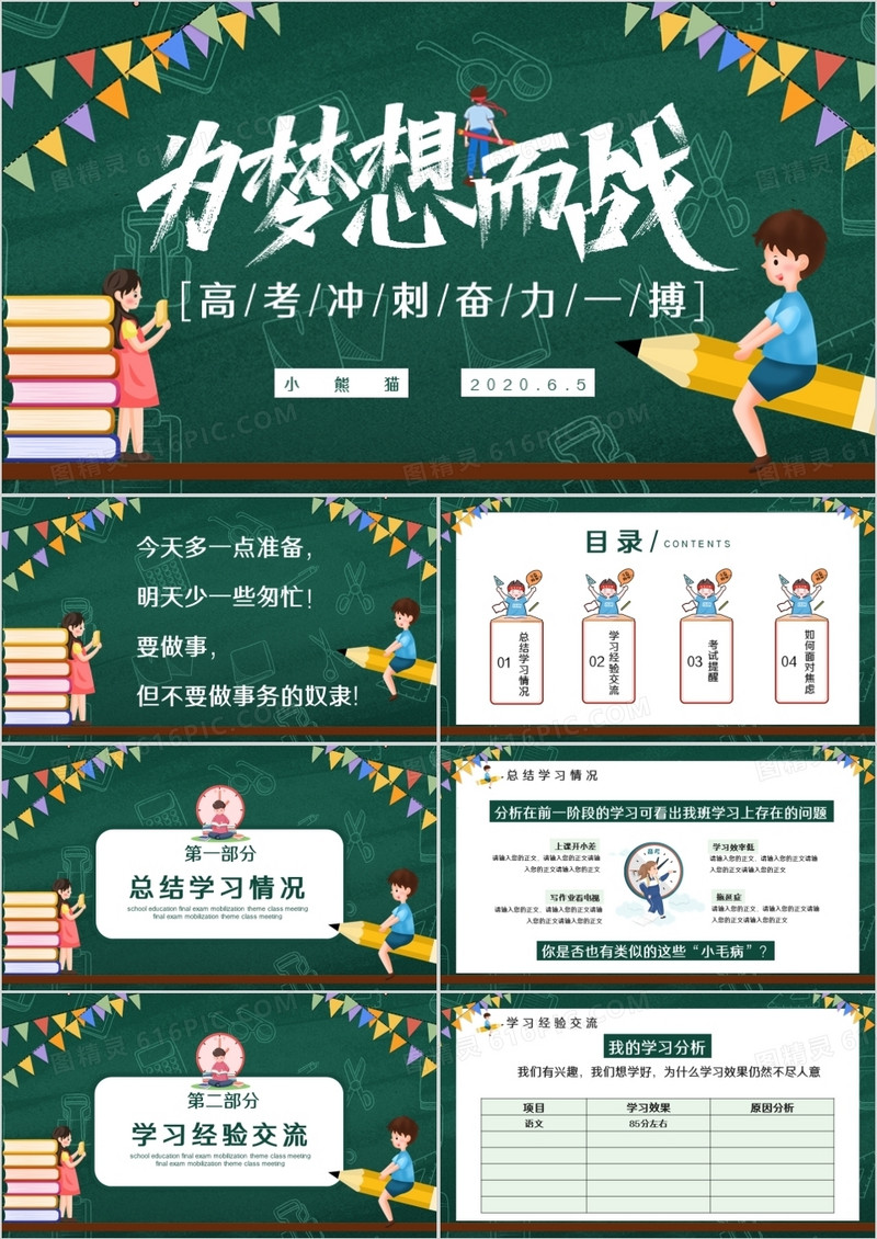 创意简约黑板风高考冲刺决战高考高考倒计时通用PPT模板