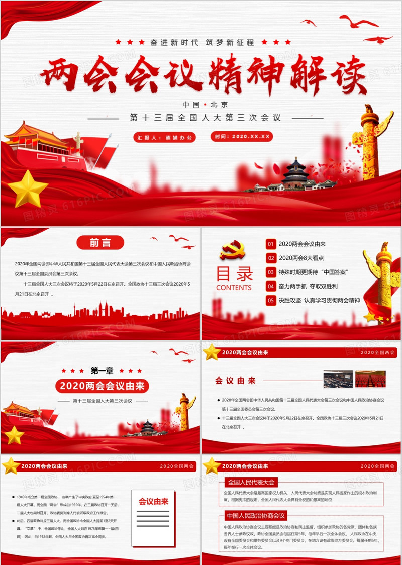 红色党建聚焦全国两会解读学习第十三届全国人大第三会议精神专题PPT模板