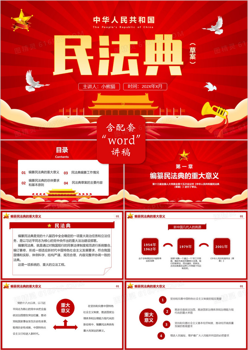 2020民法典草案学习解读党建风PPT模板