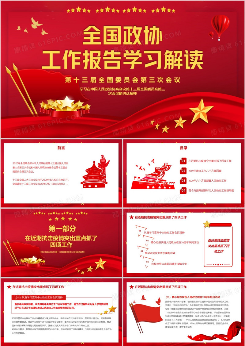 聚焦两会关注民生全国政协政协工作报告学习十三届全国人大三次会议解读PPT模板
