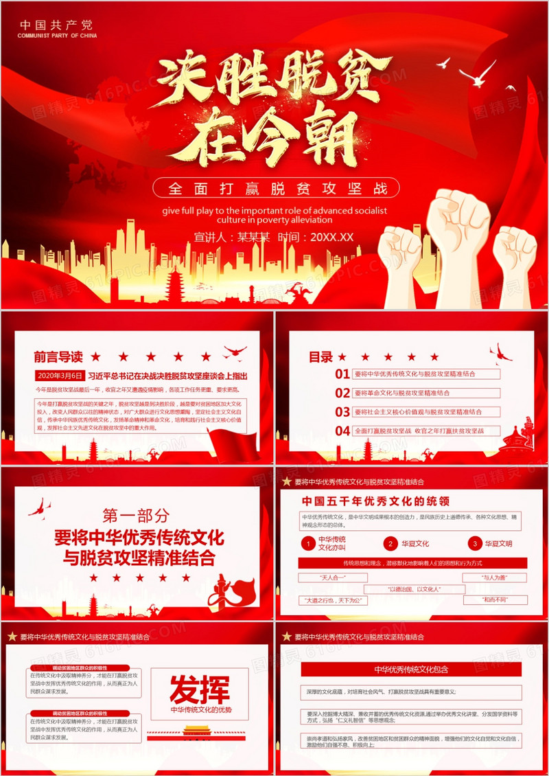 决胜脱贫在今朝全面打赢脱贫攻坚战动态PPT模板