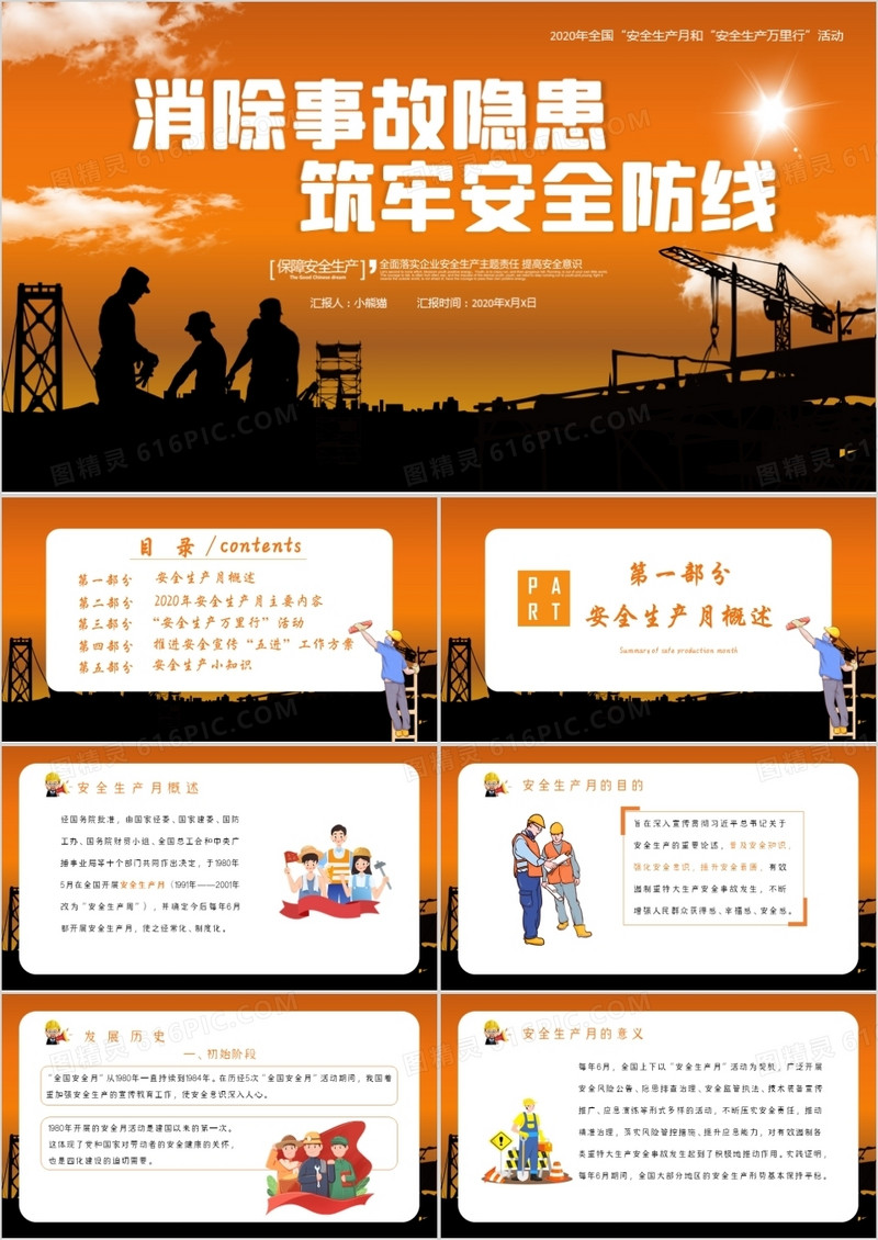 安全生产月简约PPT模板