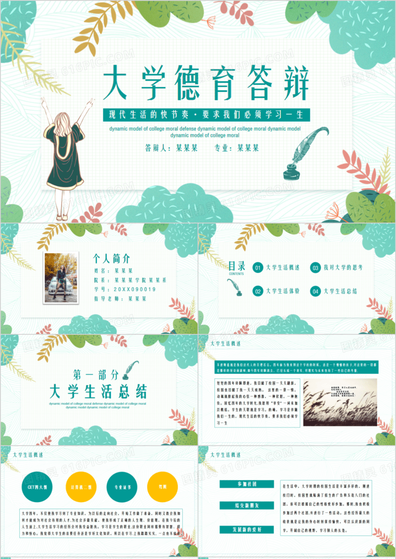 文艺清新大学德育答辩动态PPT