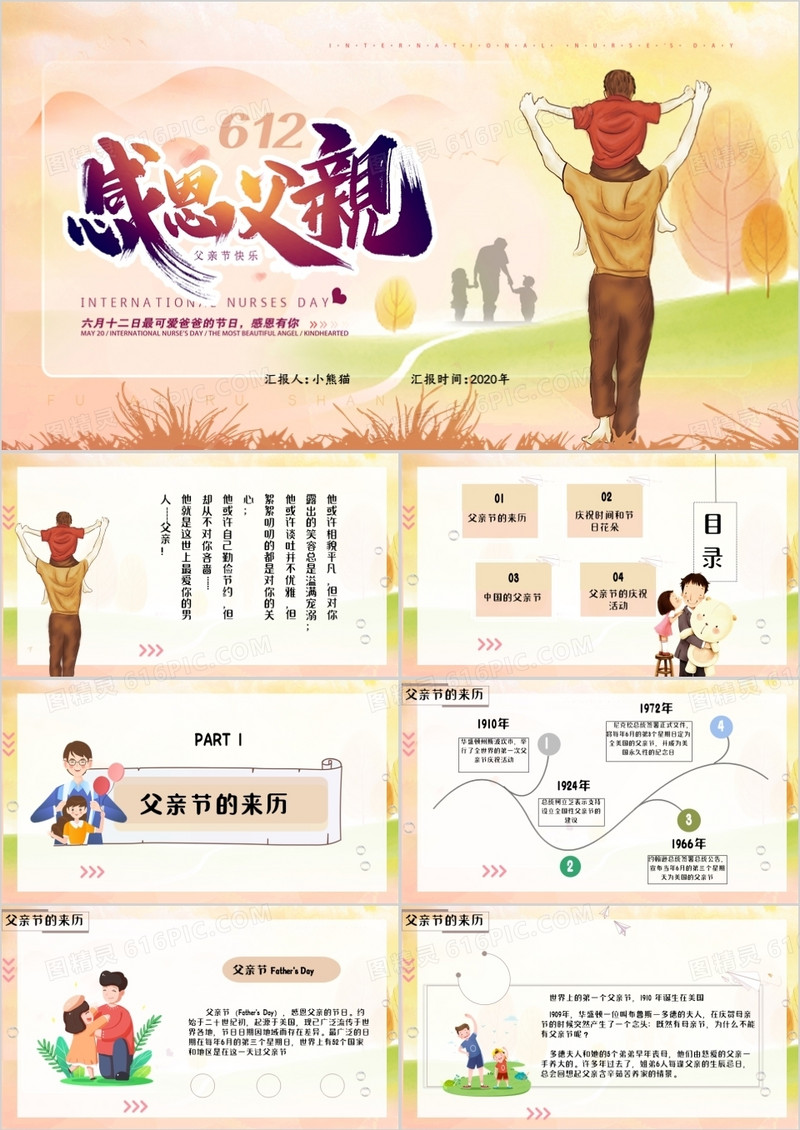 温暖卡通风清新欢庆父亲节PPT模板