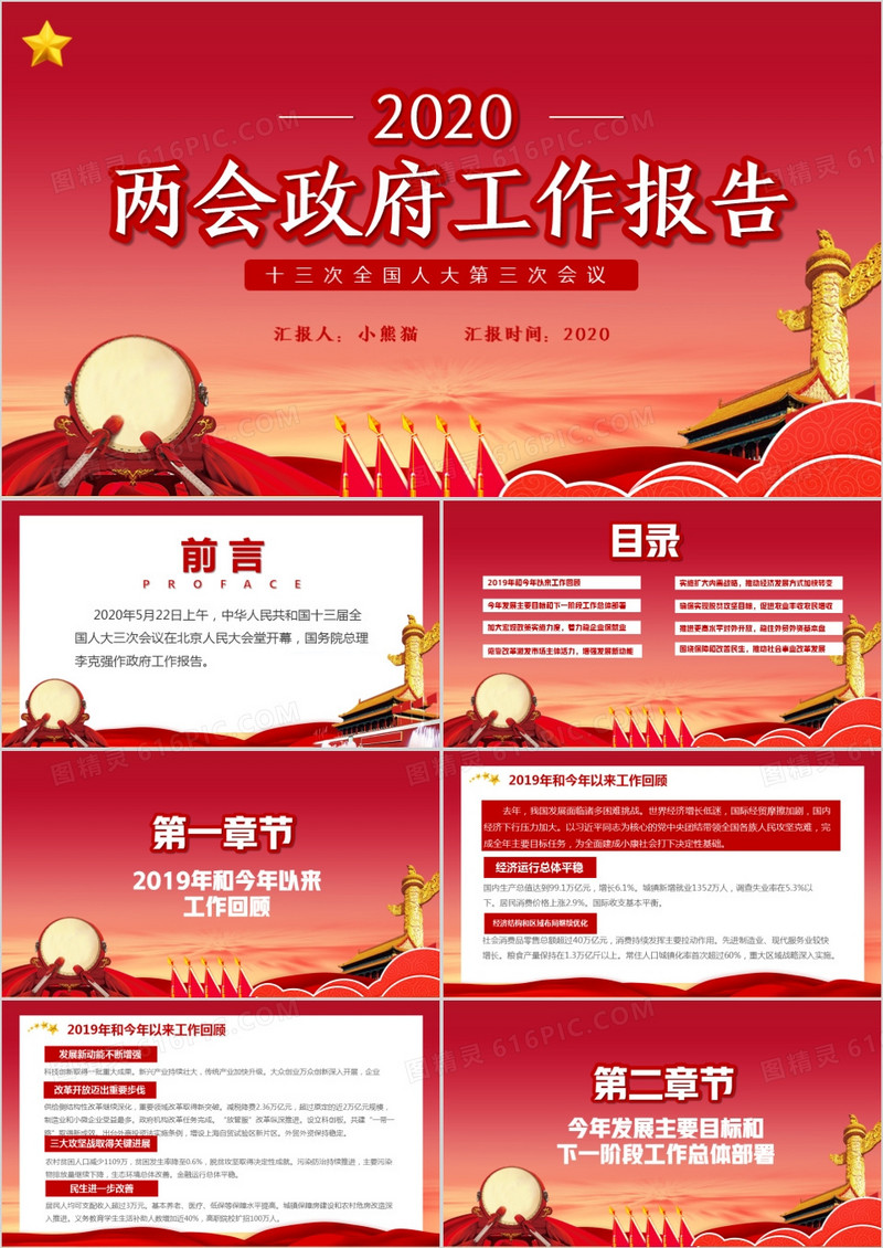 第十三届全国人大三次会议创意简约党政聚焦两会关注民生通用PPT模板