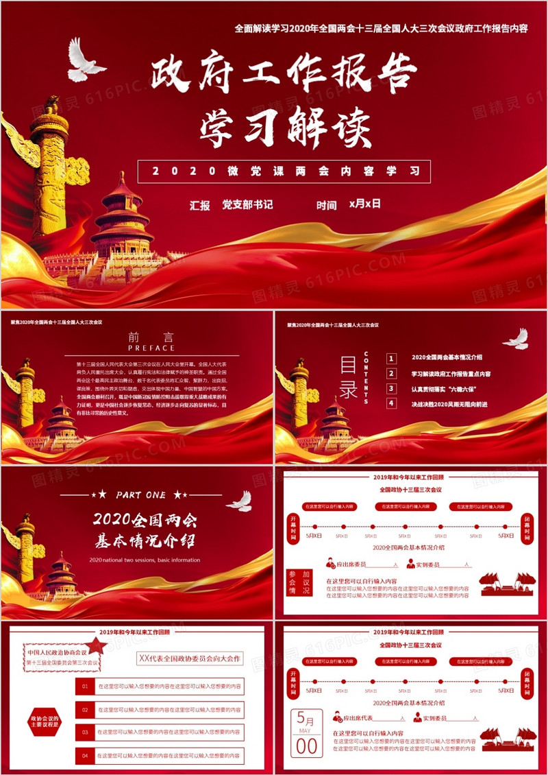 两会政府工作报告学习解读PPT模板