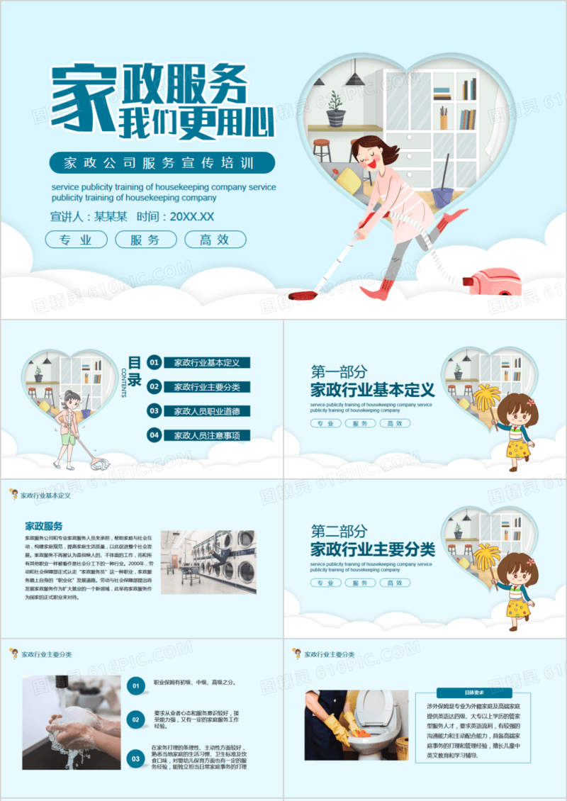 家政服务公司培训宣传PPT模板