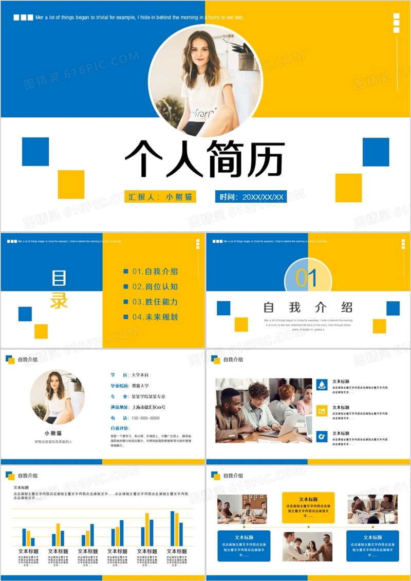 简约蓝黄商务风个人简历通用PPT模板