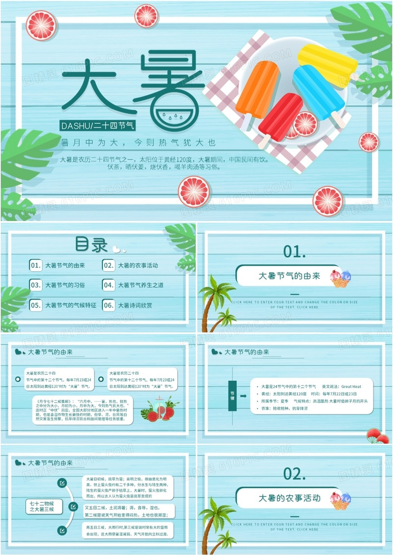 简约小清新二十四节气大暑PPT模板