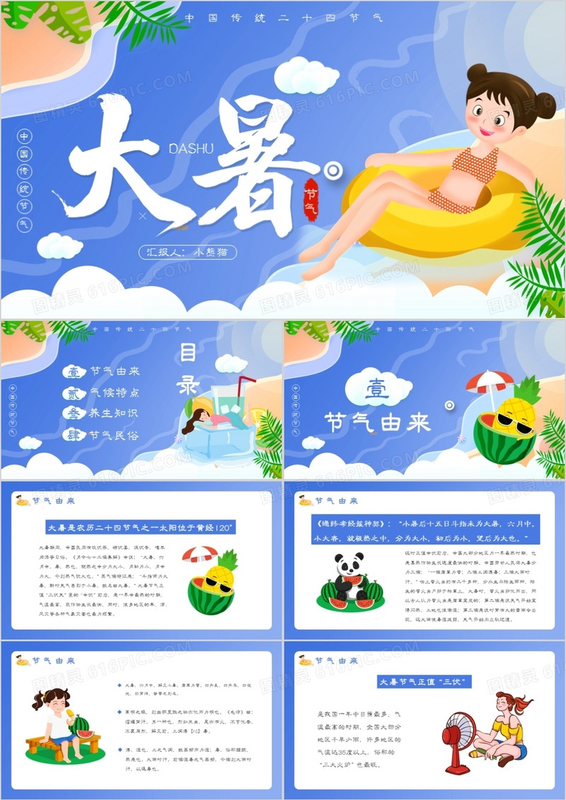 创意简约卡通小清新二十四节气大暑通用PPT模板