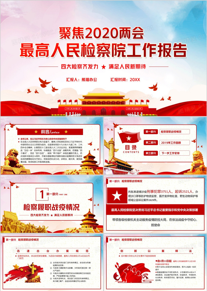 最高人民检察院工作汇报PPT模版