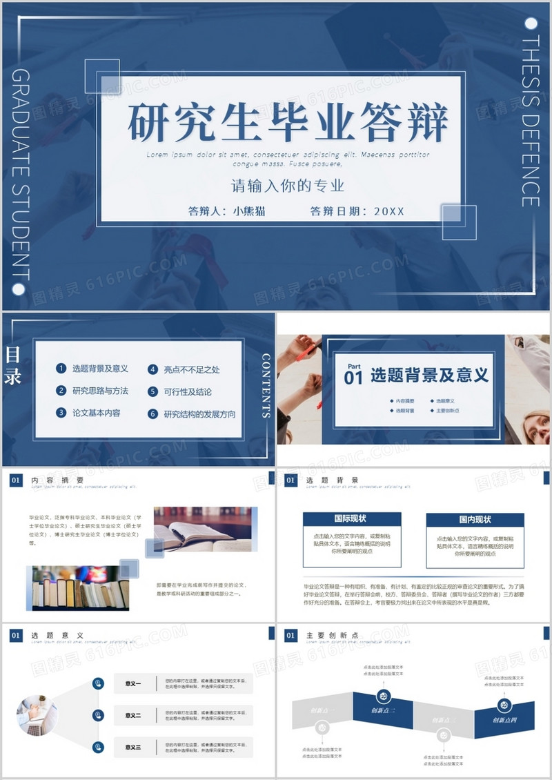 蓝色大气简约风研究生论文答辩PPT模板