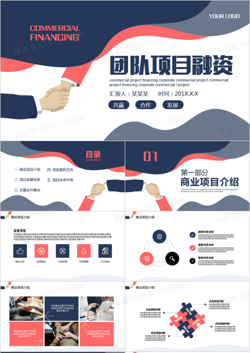 团队项目合作融资计划动态PPT模板