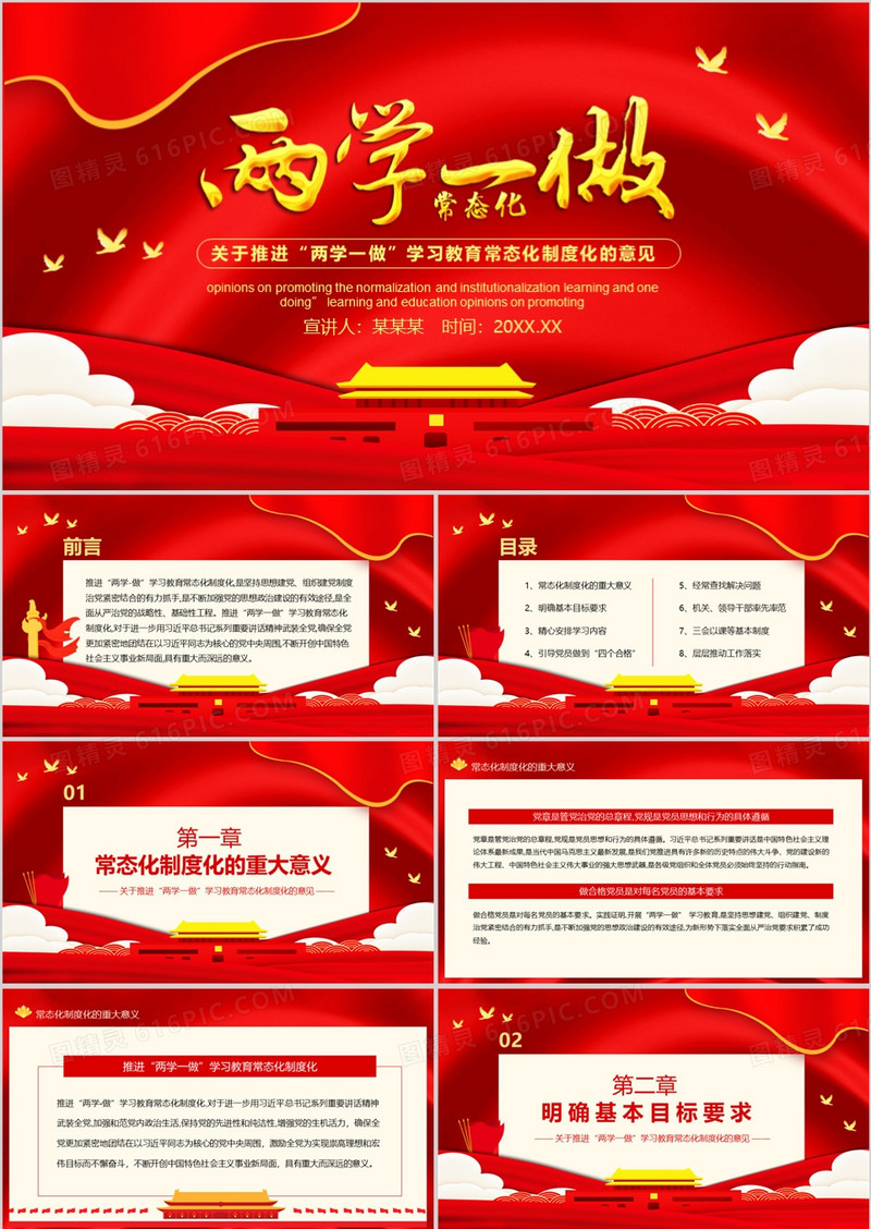 关于推进“两学一做”学习教育常态化制度化的意见动态PPT模板