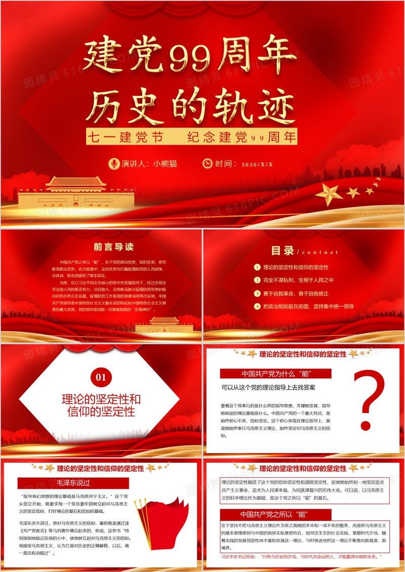 七一纪念建党99周年历史的轨迹中国风党政军警通用PPT模板