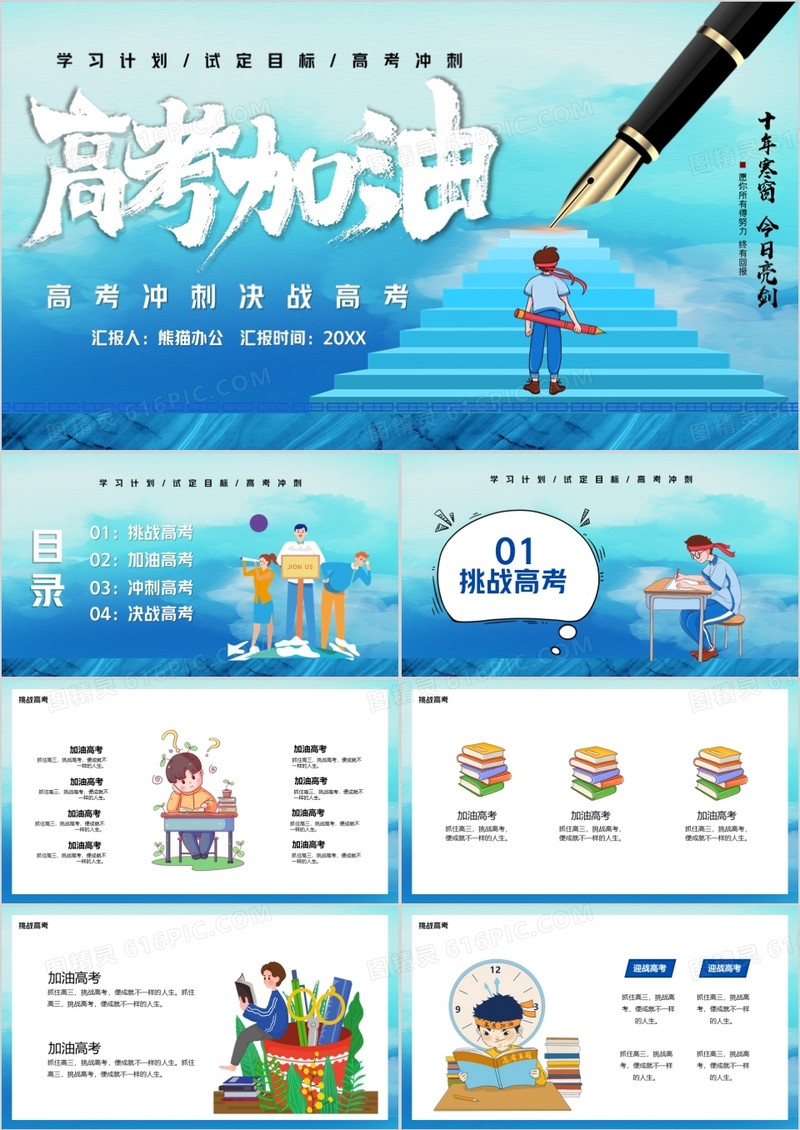 全力以赴高考冲刺PPT模板
