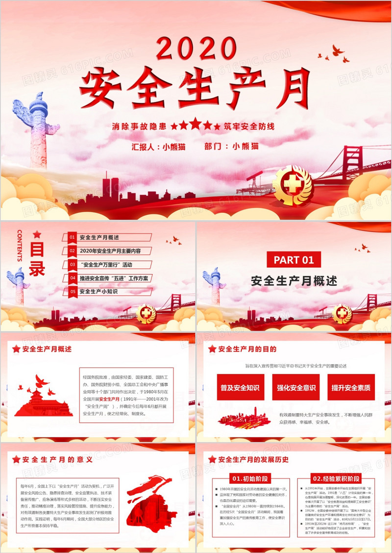 红色剪影党政风2020安全生产月PPT模版