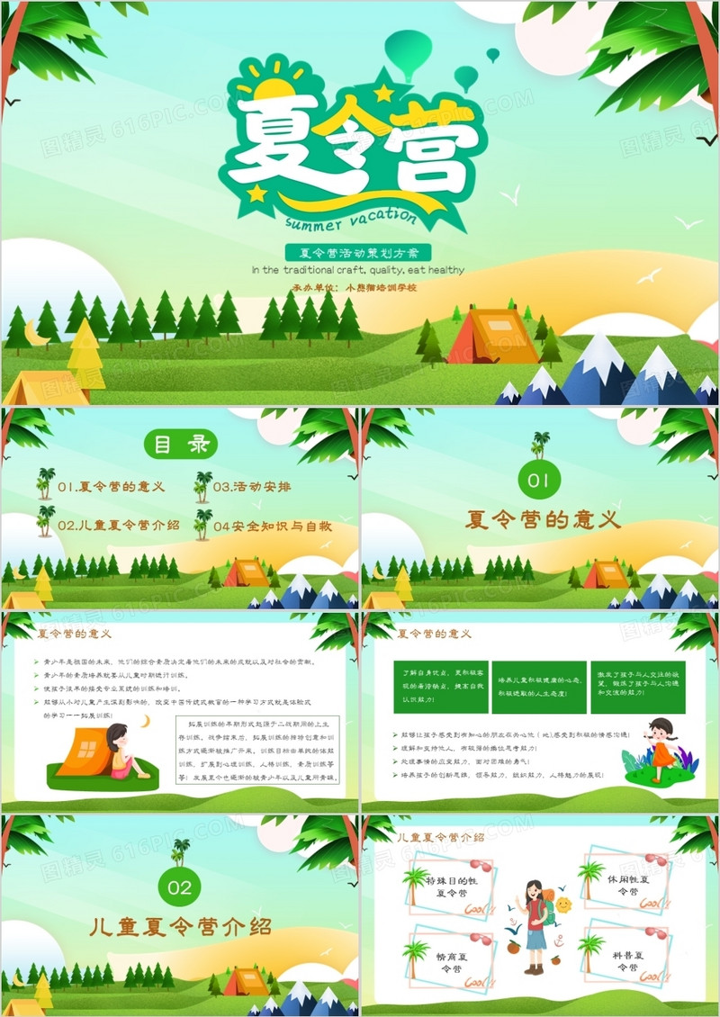 创意简约卡通小清新暑假夏令营通用PPT模板