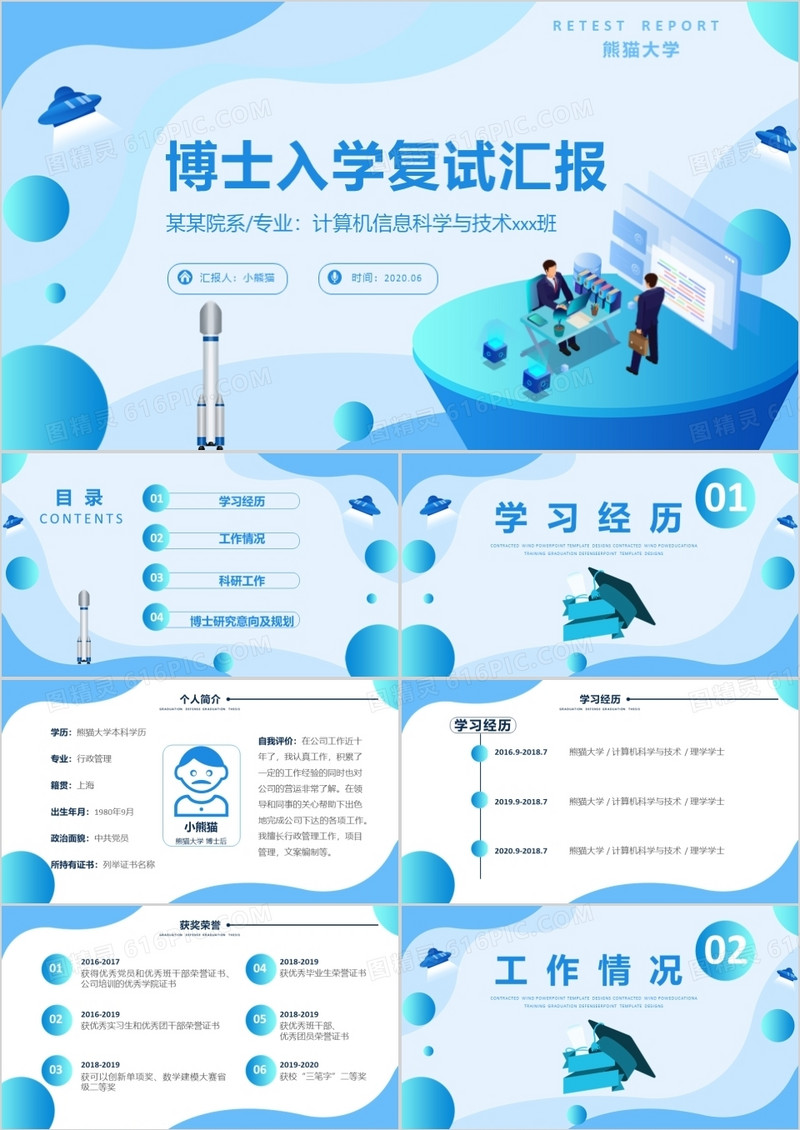  时尚科技风博士入学复试汇报教育培训通用PPT模板