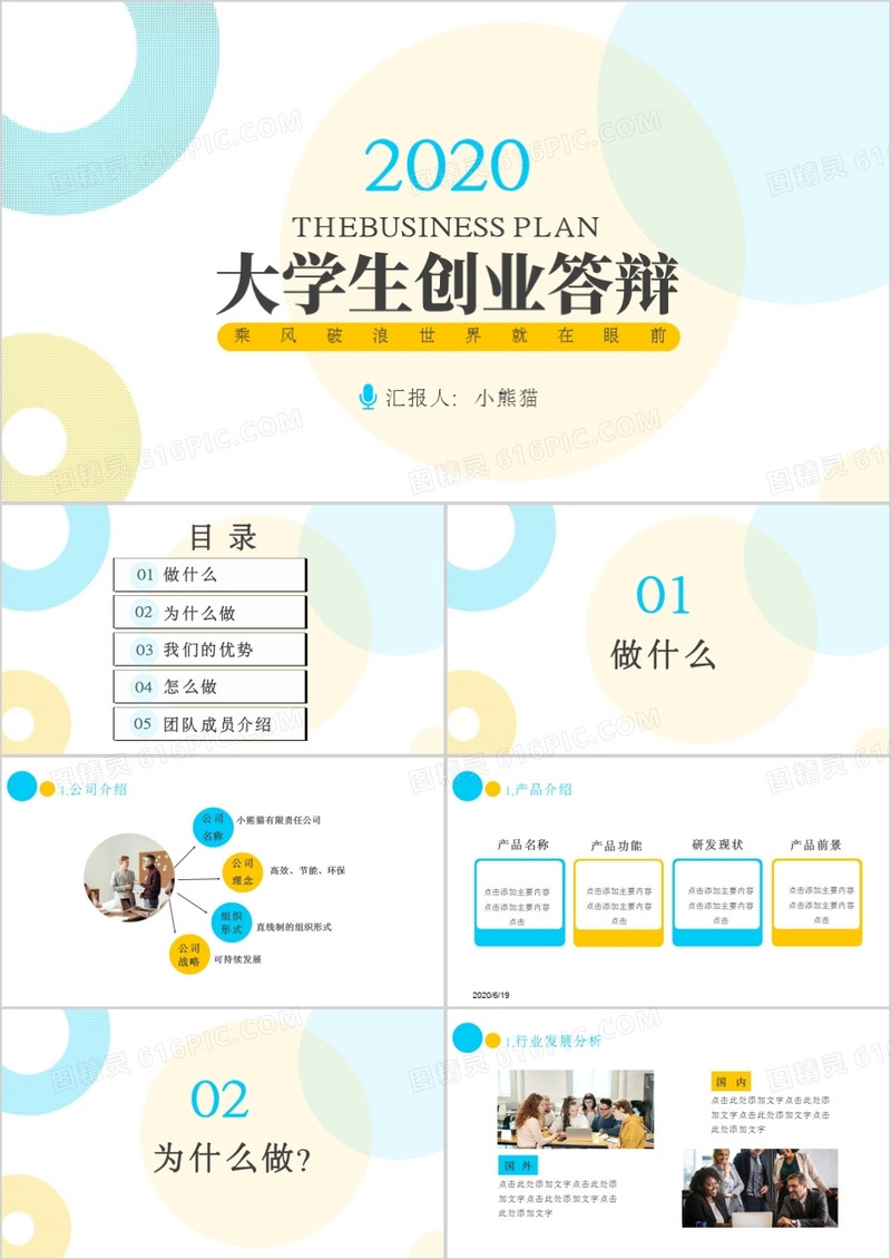创意简约几何大学生创业答辩通用PPT模板