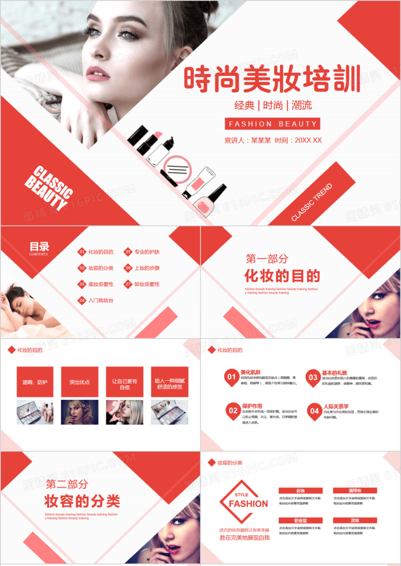 时尚潮流美妆化妆培训动态PPT模板