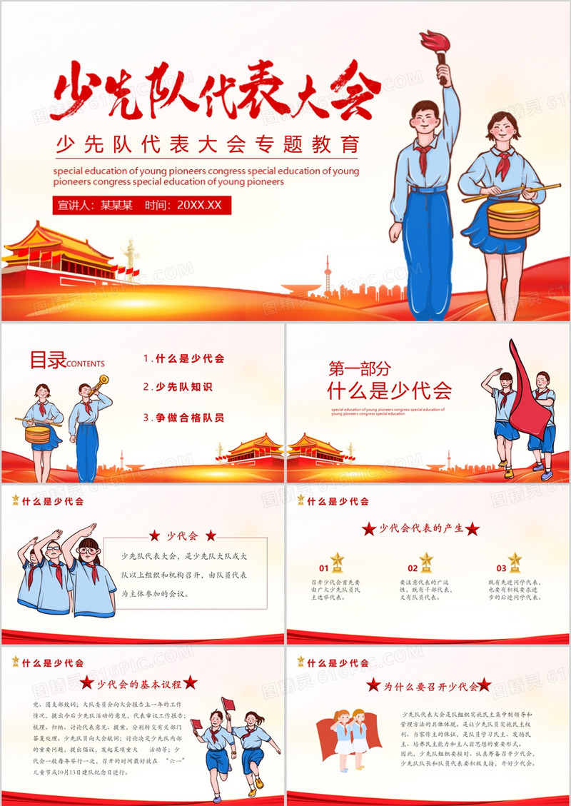 少先队代表大会专题教育动态PPT模板