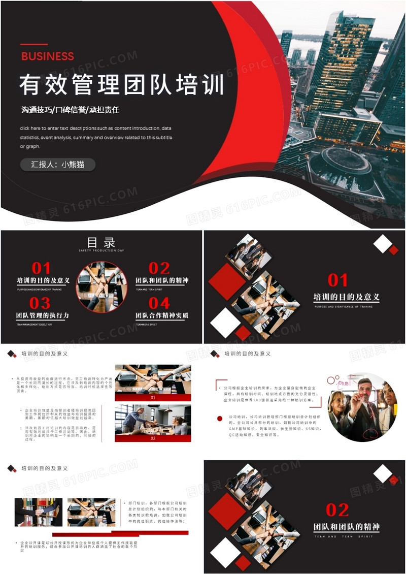 红色简约团队管理培训PPT模板