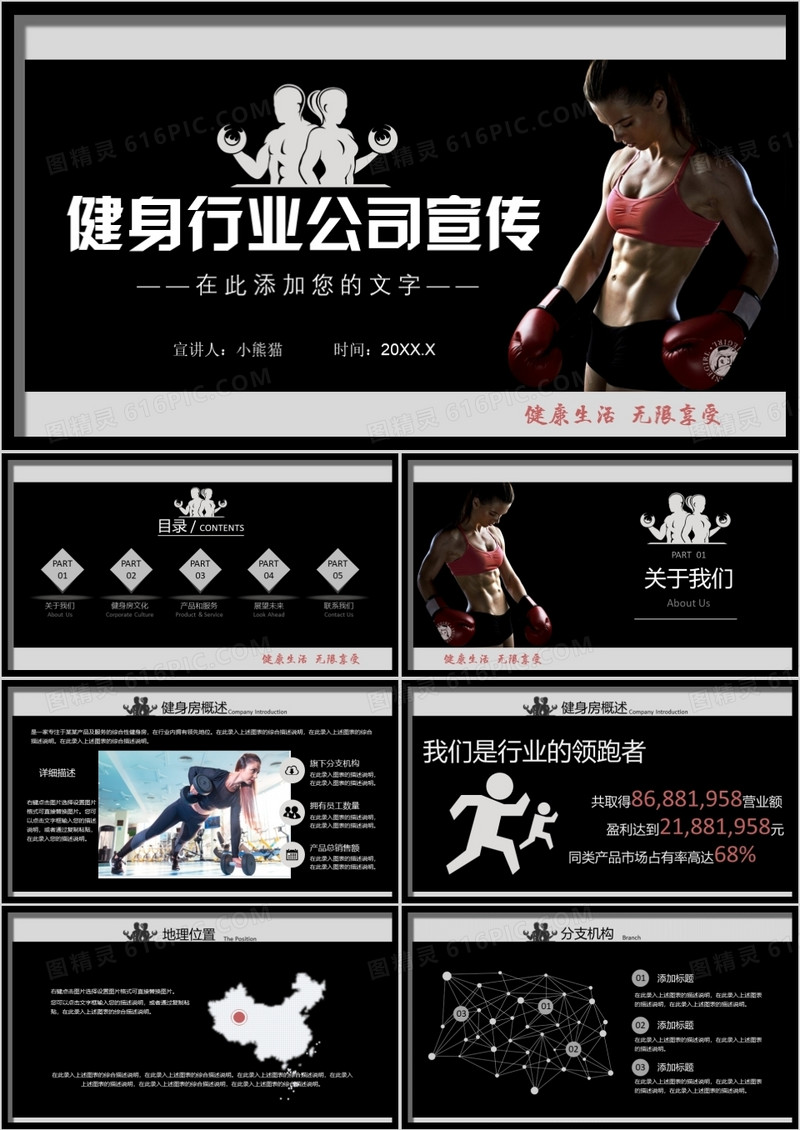 时尚简约风健身行业公司宣传企业宣传通用PPT模板