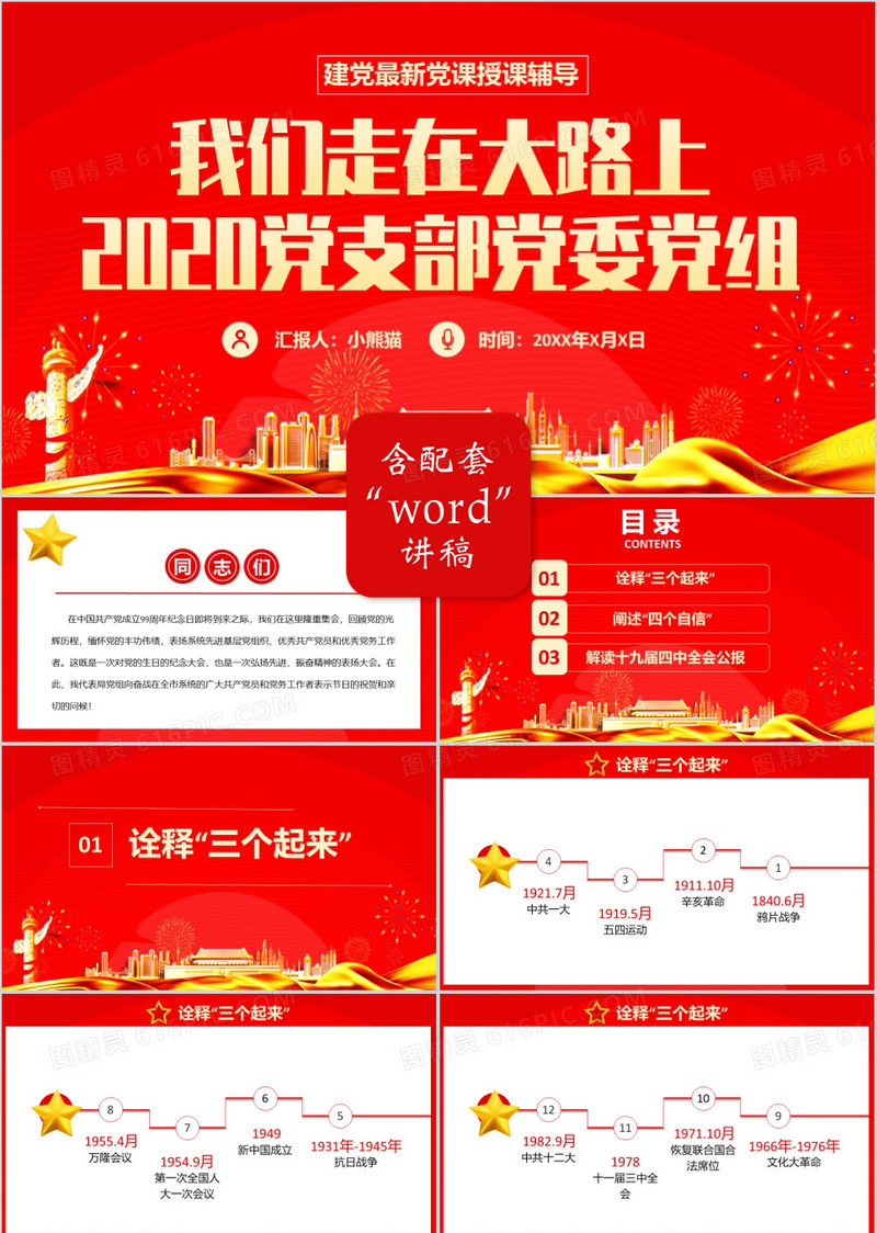 2020最新党课建党节七一党课我们走在大路上党建PPT模板