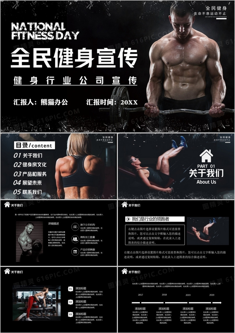 全民健身健身行业宣传汇报PPT模板