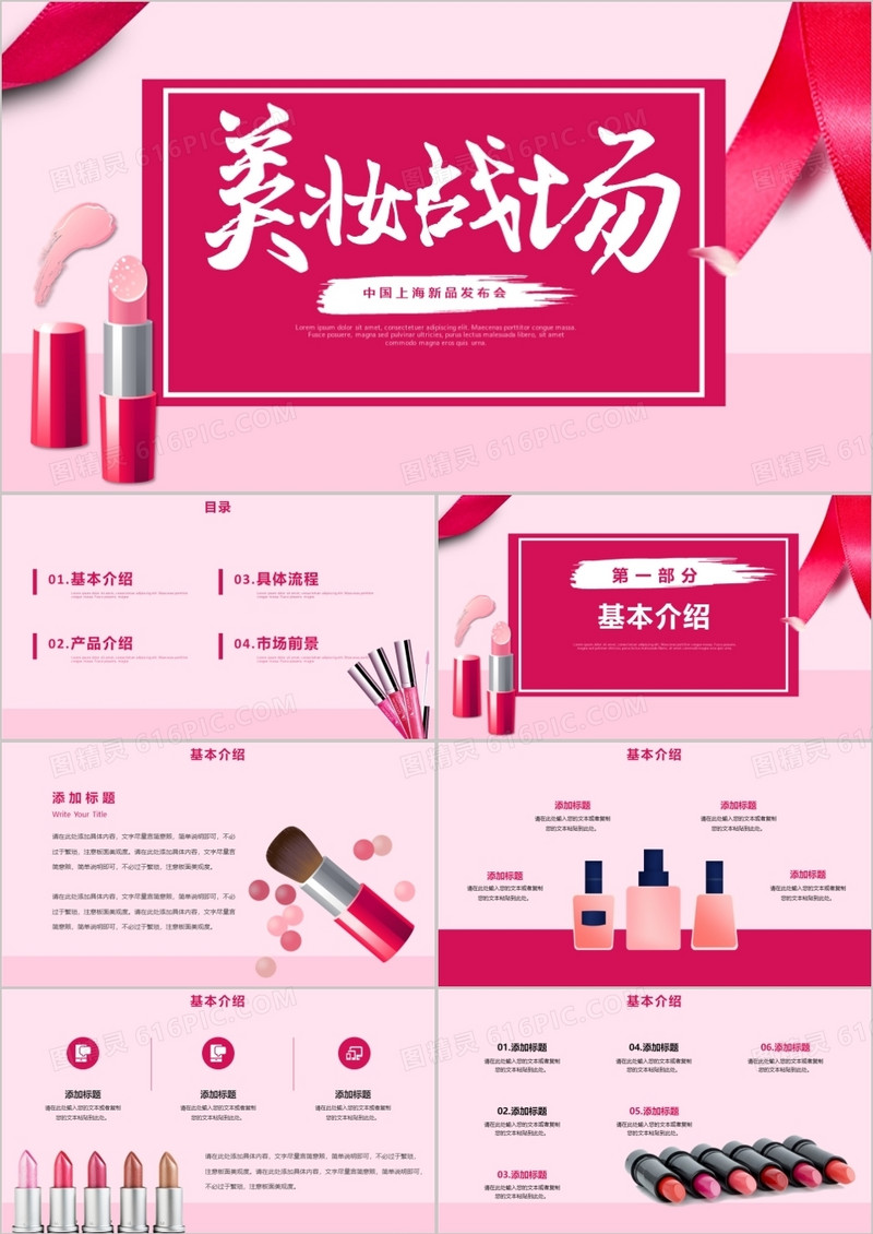 粉色美妆行业化妆品新品发布会PPT模板
