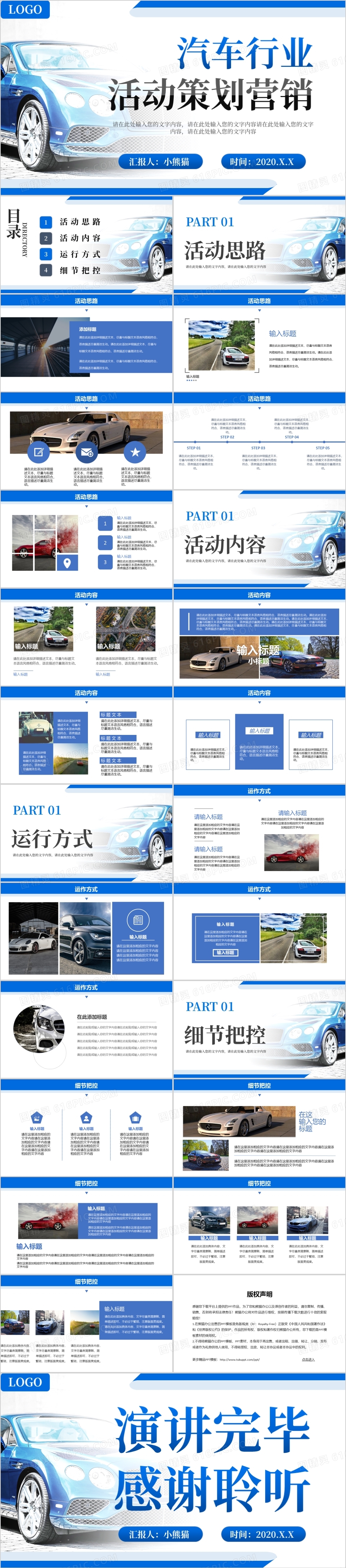 蓝色商务汽车行业活动策划通用PPT模板
