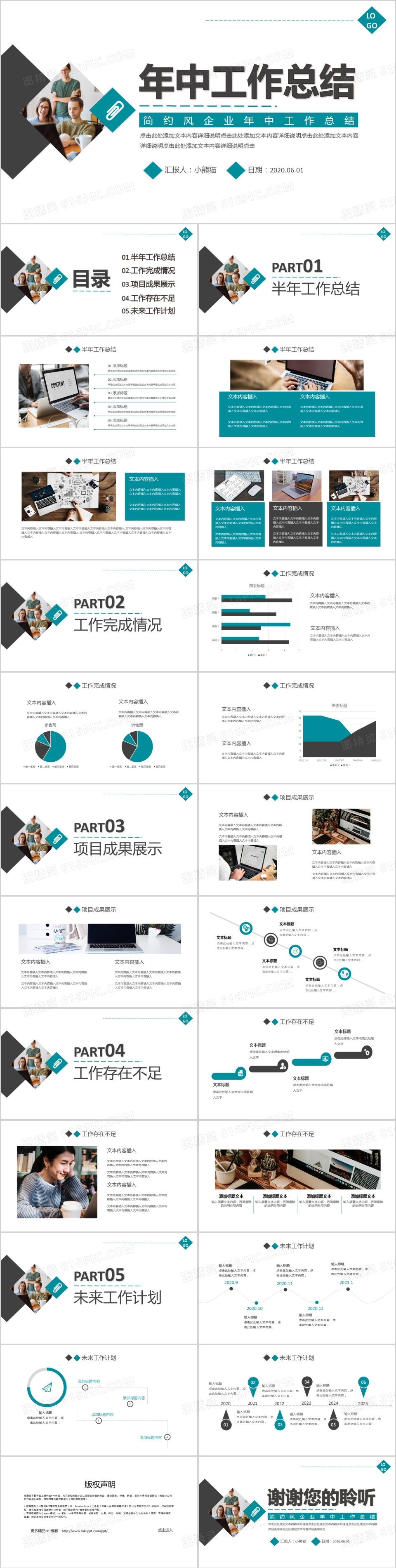 黑灰绿创意简约商务个人年中总结通用PPT模板